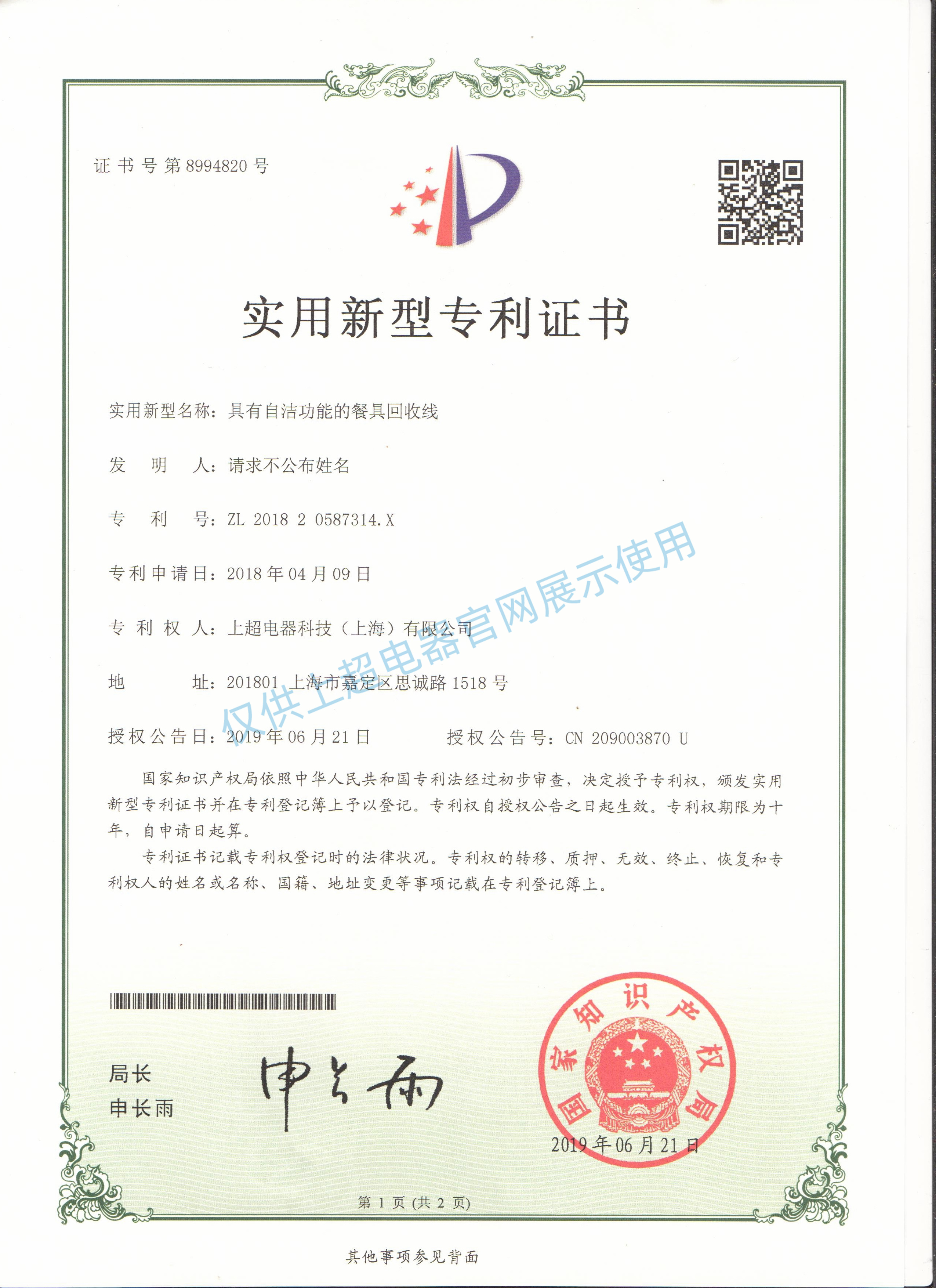 具有自潔功能餐具回收線(xiàn)