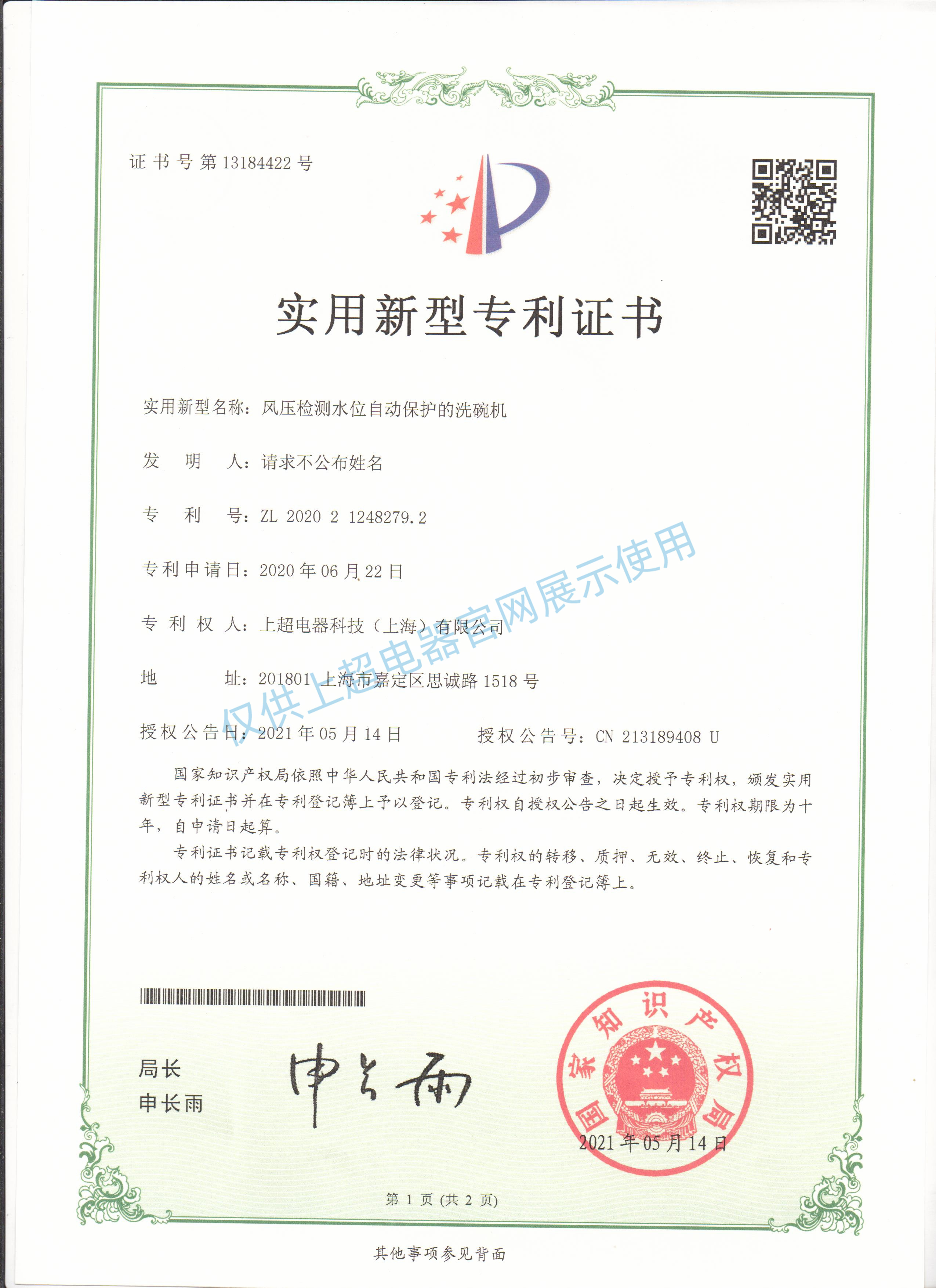 風(fēng)壓檢測(cè)水位自動(dòng)保護(hù)洗碗機(jī)